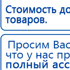 Аппарат магнитотерапии СТЛ Т-00055 Вега Плюс купить в Братске, Аппараты Меркурий купить в Братске, Нейродэнс ПКМ официальный сайт - denasdevice.ru